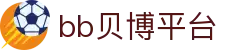 bb贝博艾弗森(中国)股份有限公司官方网站